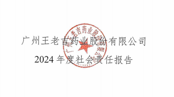 2024社會責任報告.png